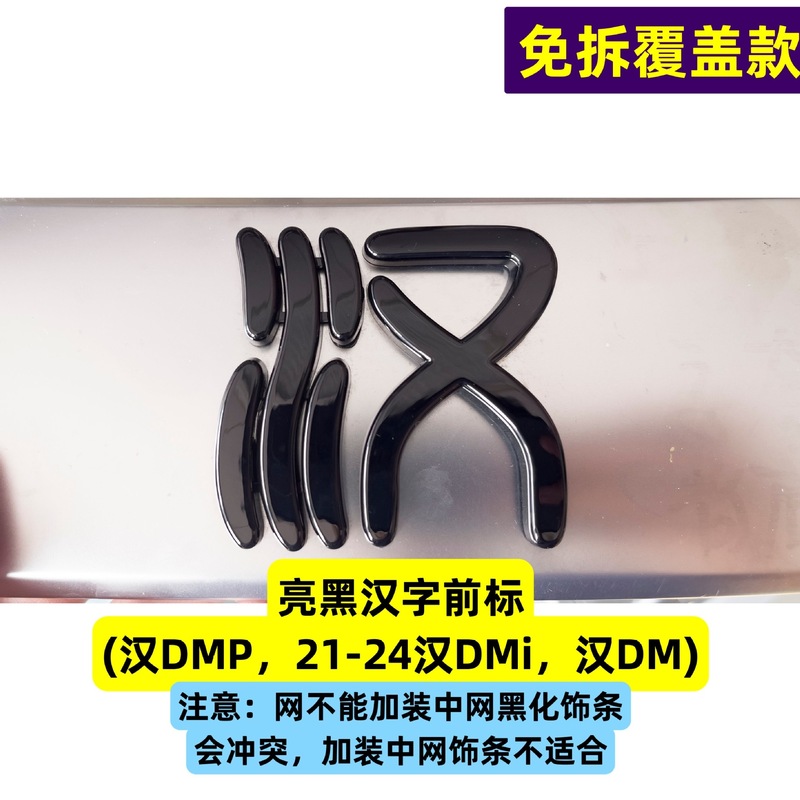 比亜迪唐漢宋秦元up/アザラシDMiカモメEV前標黒化に適用します。|undefined