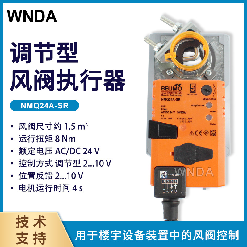 BELIMO����ı�緧ִ����NMQ24A-SR����ִ����NMQU24-SR������