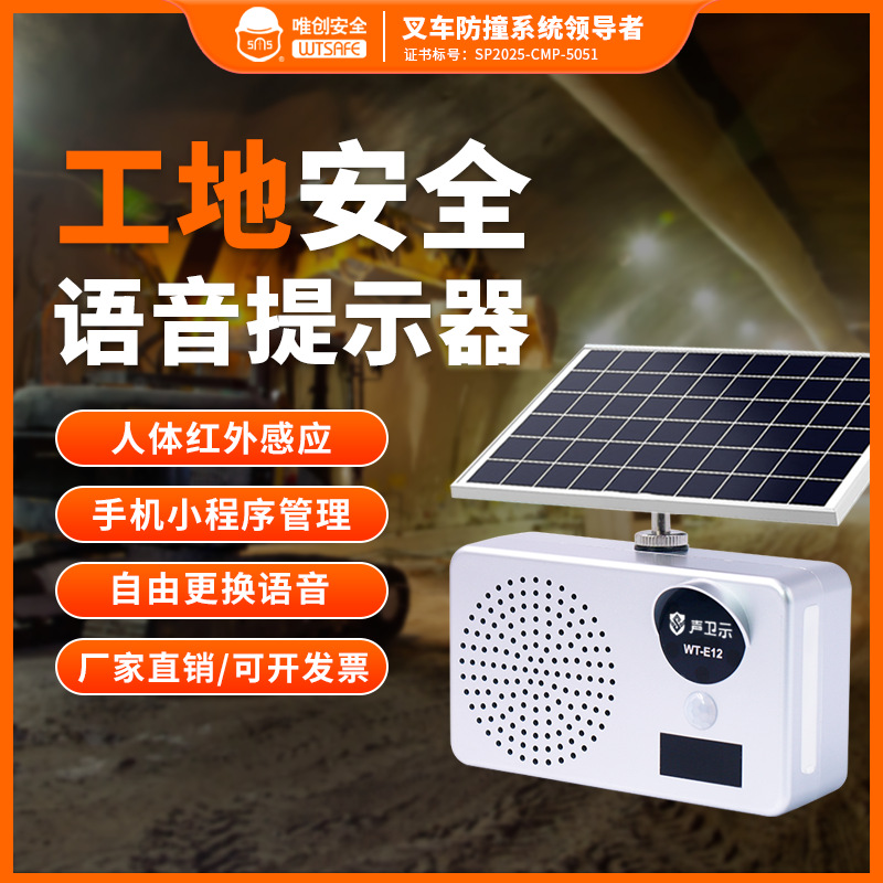 太阳能充电户外防水人体红外线感应语音提示器车站提示播报器喇叭