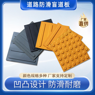 PVC塑胶盲道板人行道塑料盲道垫30cm防滑盲人指引导盲垫道路