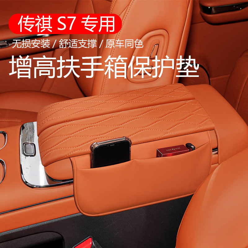 Suitable for Trumpchi S7 Central Control Armrest Box Cover Car Interior Modification Protection Skin-Feel Leather Heightening Pad Cover