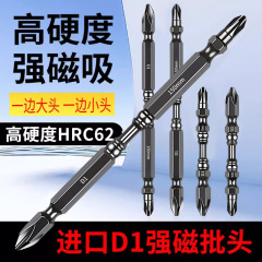 サイズヘッド強力マグネット新商品クロスヘッド高硬度強マグネットダブル滑り止め電動ドライバーD1サイズヘッド