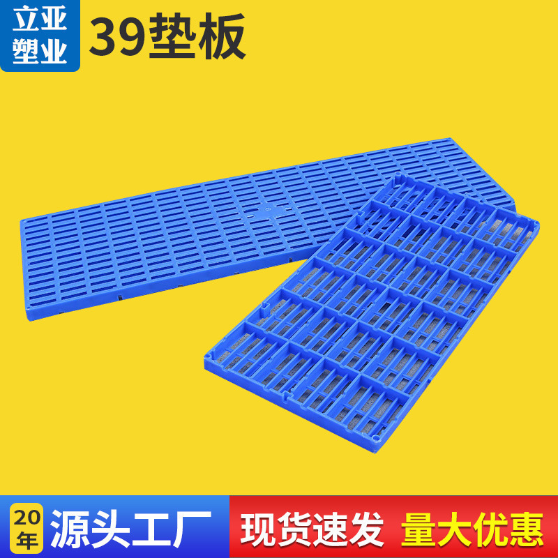 39垫板仓库垫板货物地垫防潮板狗笼承重大平板网格塑料托盘塑料板