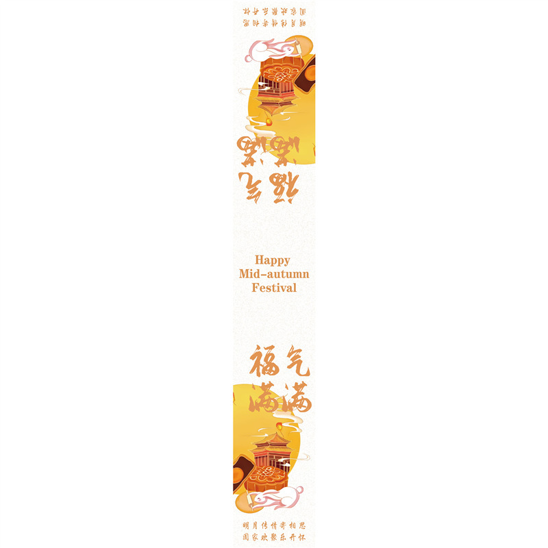 中秋快乐金秋有礼标签贴纸喜乐中秋罐子礼盒封口贴腰封不干胶|undefined