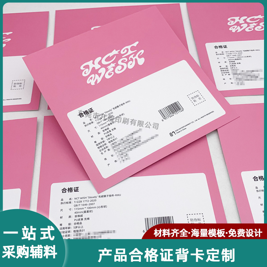 覆膜吸塑背卡定制 毛绒挂件产品合格证 卡头卡背正方形穿戴甲背景