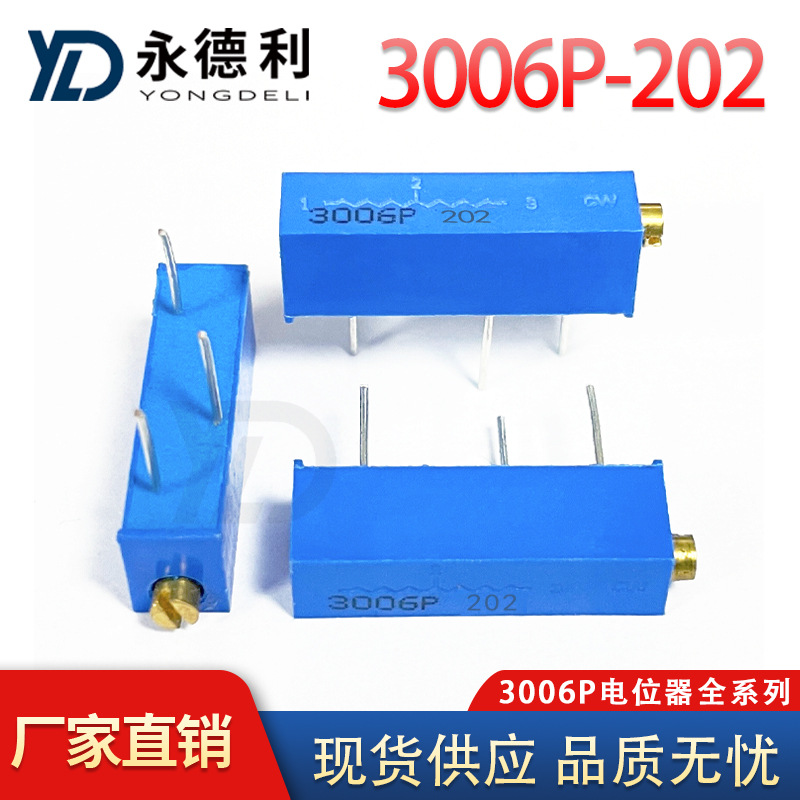 3006P 202 2KR欧姆电位器 精密可调电阻 多圈电位器顶调现货供应