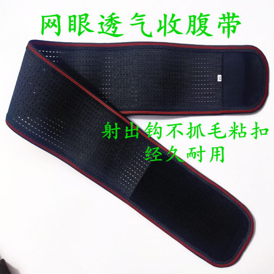Factory Wholesale Full Elastic Breathable Belt Belly Belt Binding Belt Sports Waist Thin Breathable Fixing Belt