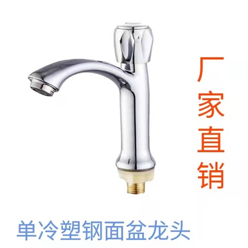 Single cold water faucet basin faucet basin plastic faucet basin faucet single cold water faucet wholesale