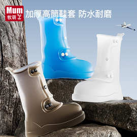 牧萌硅胶防水雨鞋套  成人时尚加厚水鞋 户外旅行防滑高筒雨靴套