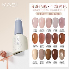 KaSi纯色甲油胶2024新款春夏网红流行车厘子酒红冰透色美甲批发