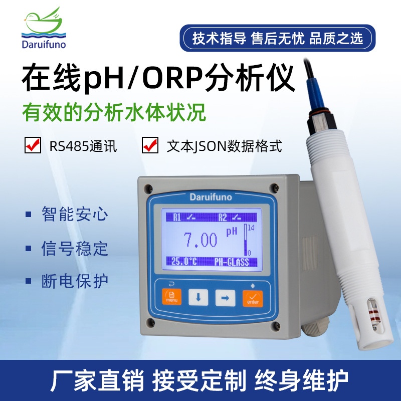 厂家直供温度折算城市污水厂污水检测酸度计pH/ORP控制器