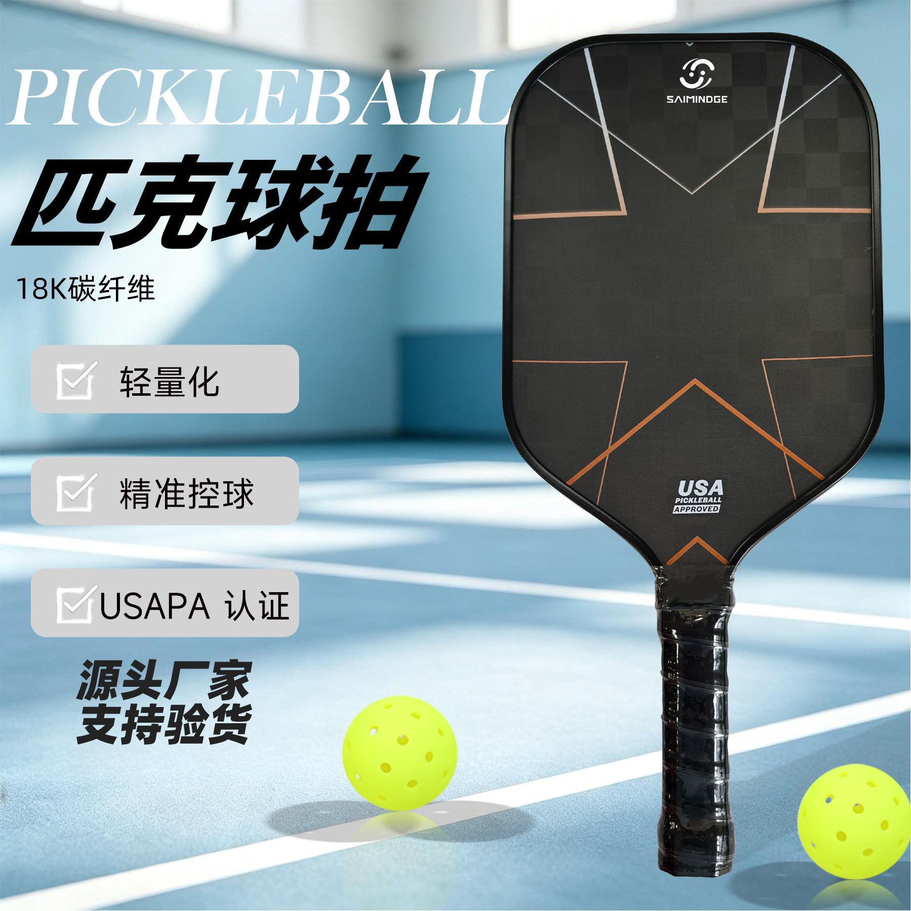 Direct manufacturer 18K carbon fiber woven pickleball racket, one-piece heat-pressed, USAPA certified outdoor pickleball racket