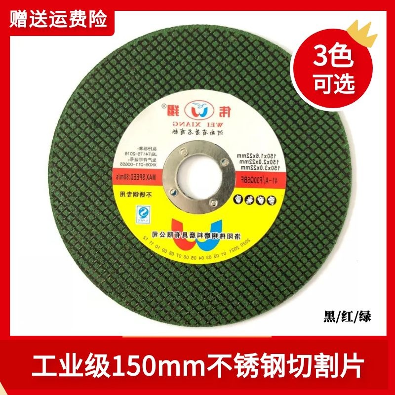 洛阳伟翔150x1.6x22出口专用双网金属树脂切割片金属不锈钢砂轮片