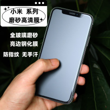 磨砂亮边钢化膜适用黑鲨5pro小米10x全屏雾面手机玻璃红米note13p