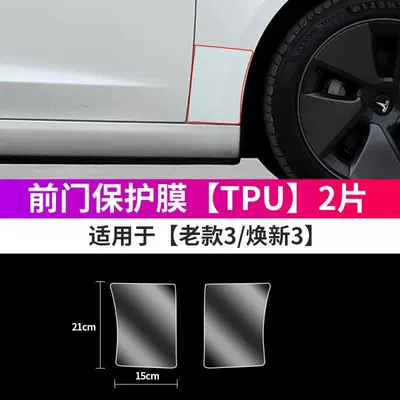 Car interior film | Anti-Scratch-Tpu - renew-3front-door-protective-film