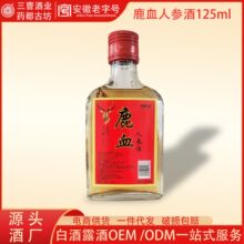 【鹿血人参酒】小瓶装养生配制酒35度125ml多种规格非保健酒