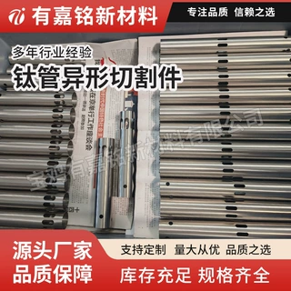钛管异形切割件纯钛TA1/TA2钛管材数控切割加工精密车削打孔折弯