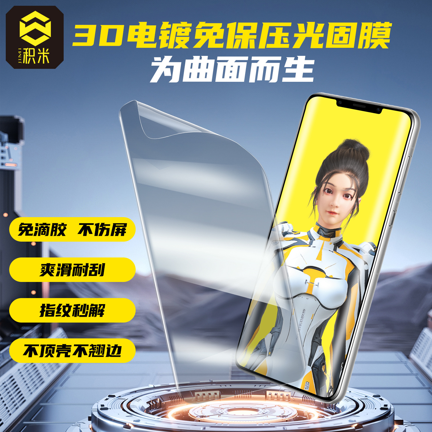 折叠屏电镀光固膜适用华为荣耀小米三星防指纹手机钢化膜抑菌贴膜