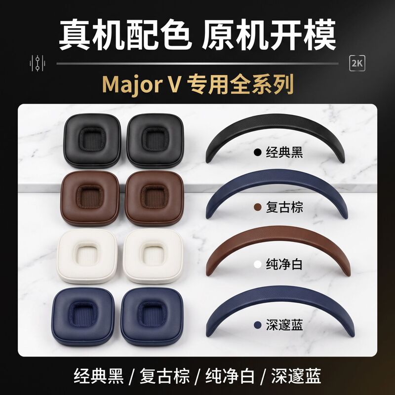 Suitable for Marshall Major V 5th generation headphones, accessories include ear pads, foam cushions, ear caps, and headband replacement Suitable for Marshall Major V 5th generation headphones, accessories include ear pads, foam cushions, ear caps, and headband replacement