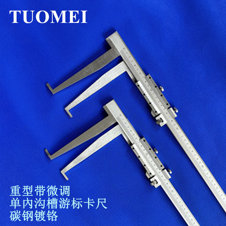 拓玫 重型带微调单内沟槽游标卡尺 内径卡规 杠径规 500-600-1000
