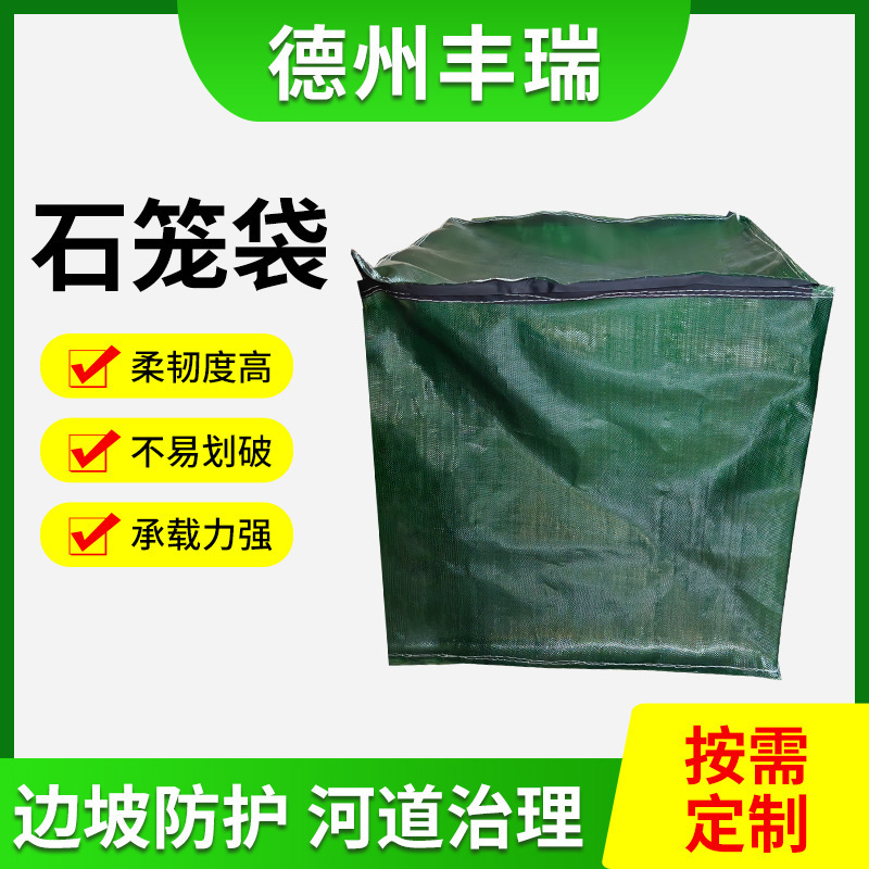 PET Gabion Cage Water Conservancy Project Slope Protection and Dam Fixing Woven Bag Composite Thickened Soil Gravel Flood Control Gabion Bag PET Gabion Cage Water Conservancy Project Slope Protection and Dam Fixing Woven Bag Composite Thickened Soil Gravel Flood Control Gabion Bag