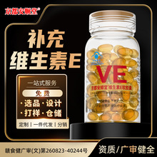 现货正品维生素e胶囊60粒内服外敷VE软胶囊蓝帽保健食品一件代发