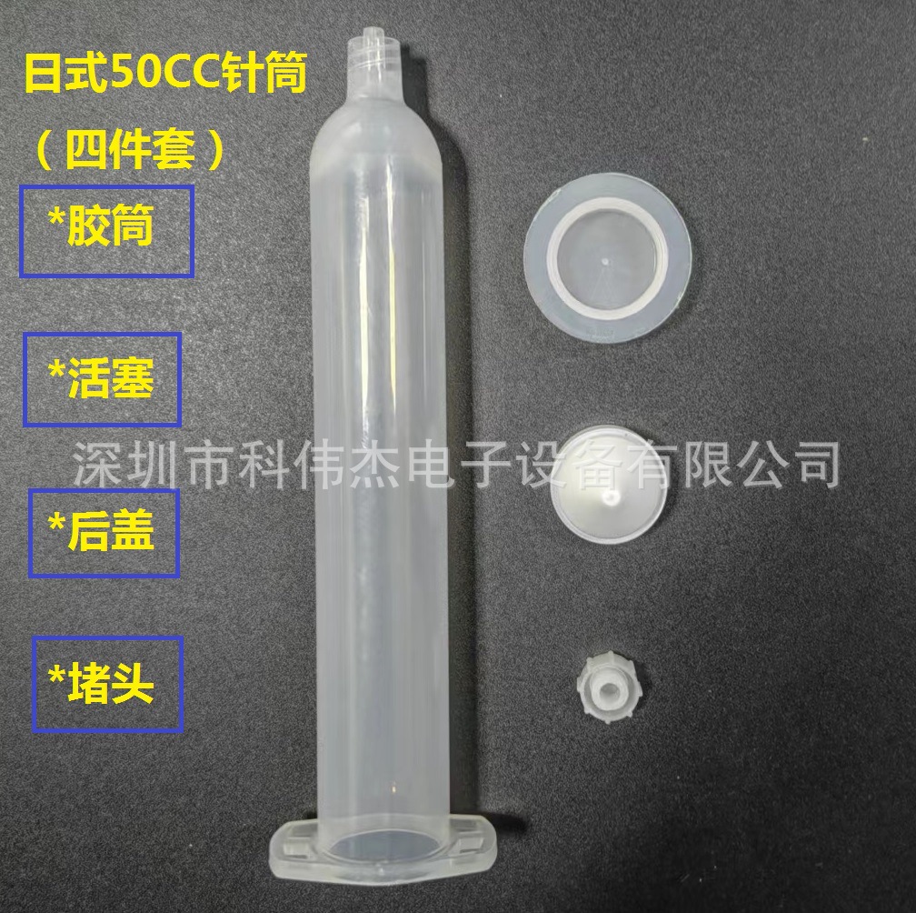 松下料筒胶水四件套（头塞 卡式后盖 活塞 针筒）胶水塑胶筒批发