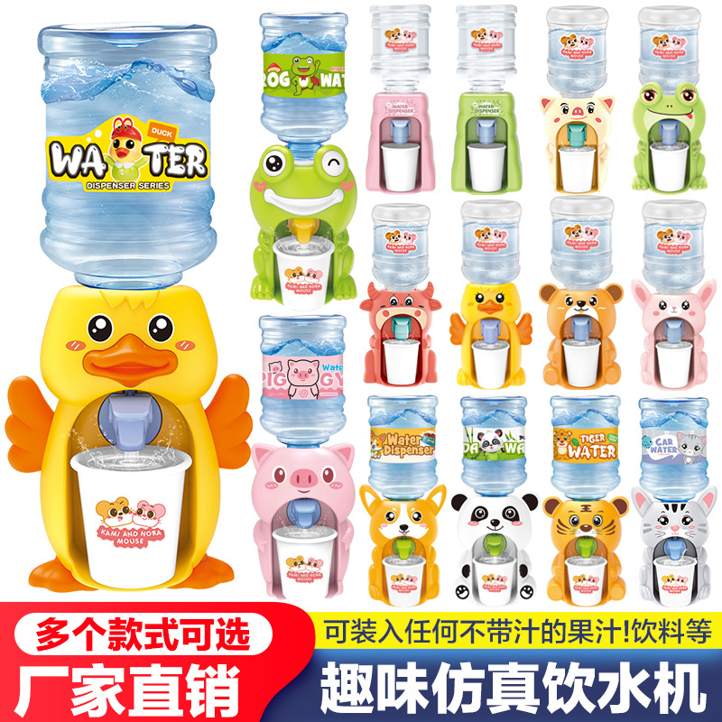 抖音同款儿童迷你趣味趣乐饮水机过家家喝水饮料机厨房男女孩玩具