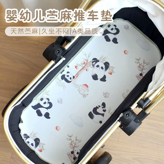 新生婴儿推车凉席宝宝夏季苎麻安全座椅吸汗透气儿童凉垫餐椅垫子