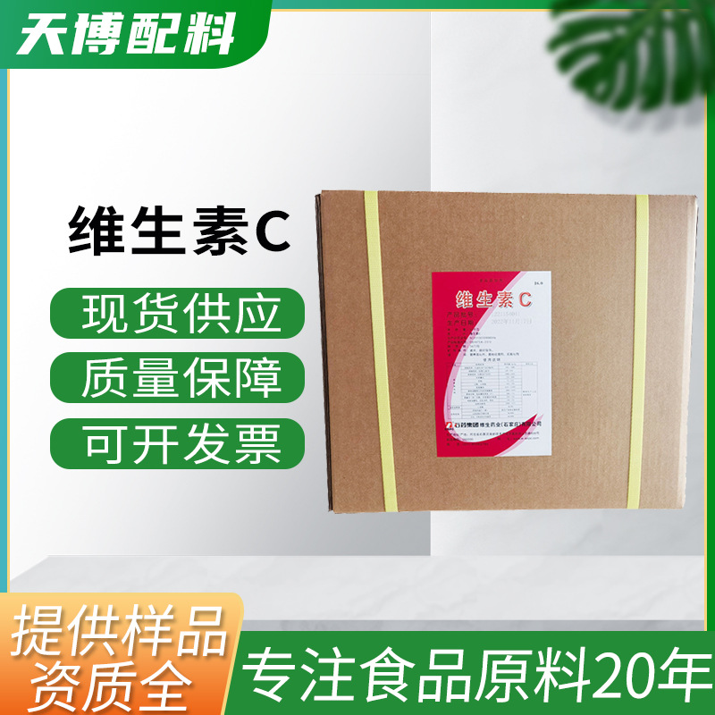 厂家现货维生素c粉食品级vc粉抗坏血酸维生素c粉食品级vc粉原料