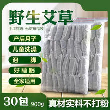 艾草泡脚包艾叶草产后月子洗头洗澡婴儿泡澡包艾草叶工厂跨境批发
