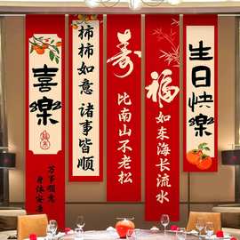 老人寿宴场景布置过寿挂布生日装饰祝80八十大寿星六60岁条幅酒店