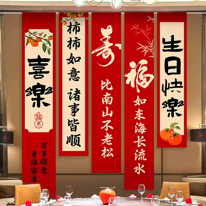 老人寿宴场景布置过寿挂布生日装饰祝80八十大寿星六60岁条幅酒店