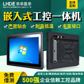 全封闭外嵌式工控一体机linux/win工业电脑电容电阻触摸显示器