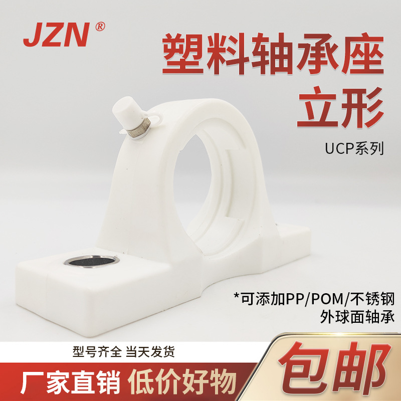 塑料带座轴承 轴承立式座 P 203 P204 P205 P206 P207 208 209