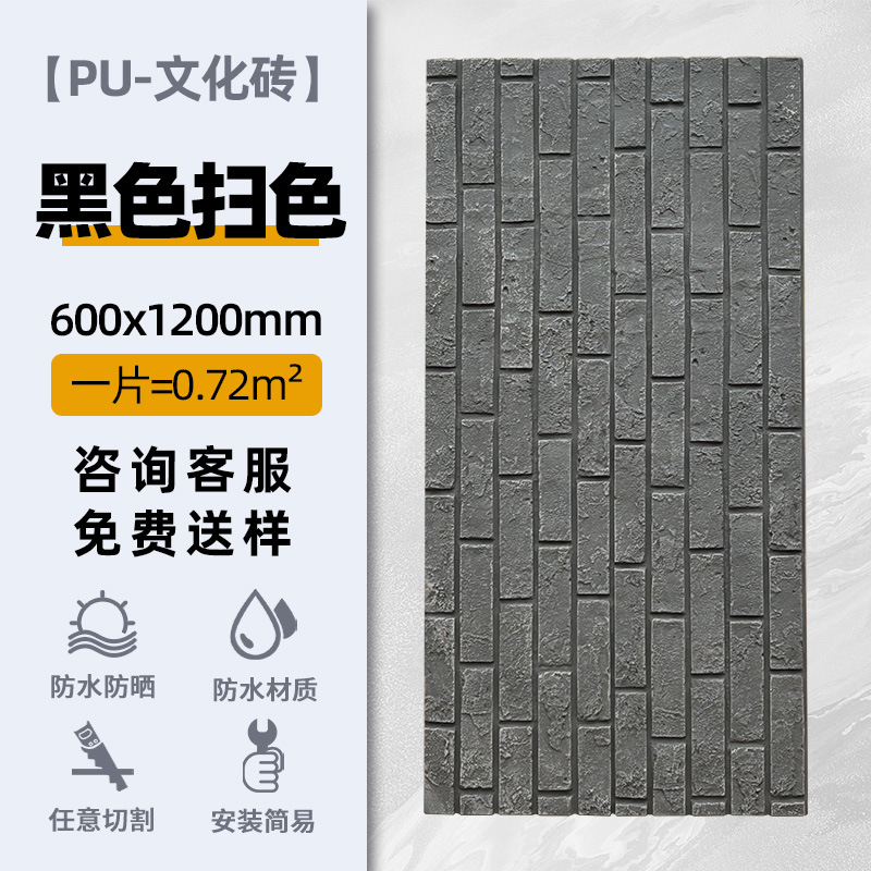 Ladrillo cultural-negro color de barrido _ 600*1200mm