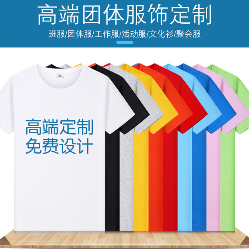 T-Shirt Customization Event Advertising Shirt Customization Summer Work Clothes Quick-Drying Short-Sleeved Printed Cotton T-Shirt Customization