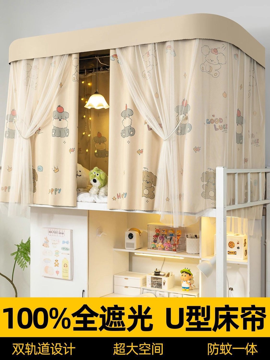 Cortina de cama de vía en forma de U doble guía deslizante para dormitorios de estudiantes con una fuerte sombra especial para dormitorios universitarios cortina mosquiteros