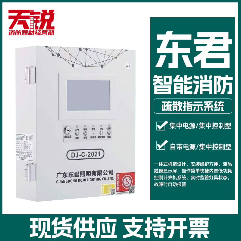 东君A型消防应急照明集中系统 壁挂电源箱控制器锂电池火灾报警箱|ru