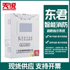 东君A型消防应急照明集中系统 壁挂电源箱控制器锂电池火灾报警箱|ru