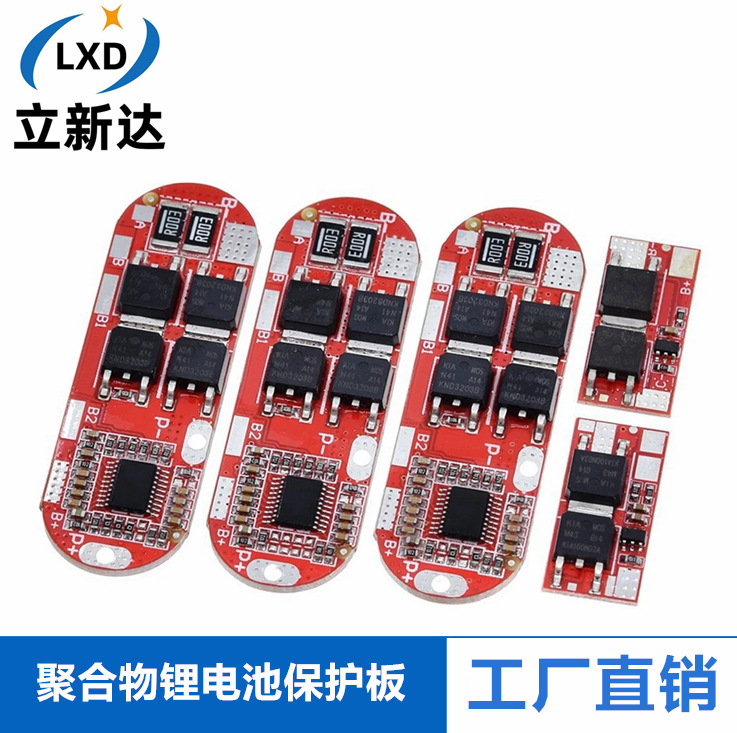 三元聚合物锂电池1串2串3串4串5串保护板 持续10-20A短时间25-40A