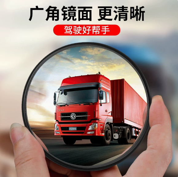 Car, Large Truck, and Bus Blind Spot Auxiliary Rearview Mirror with Added Convex High-Definition Wide-Angle Reversing Small Round Mirror
