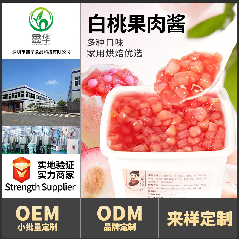 茶小冷白桃果酱果馅蜜桃四季春果肉水蜜桃桃子酱蛋糕烘焙专用批发