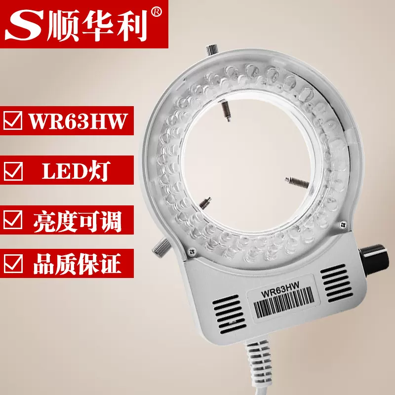 体视显微镜LED光源WR63HW环形灯CCD工业相机补光灯微镶机辅助灯圈