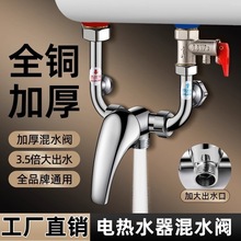 全铜电热水器混水阀的配件配大全U型明装冷热开关淋浴水龙头通用