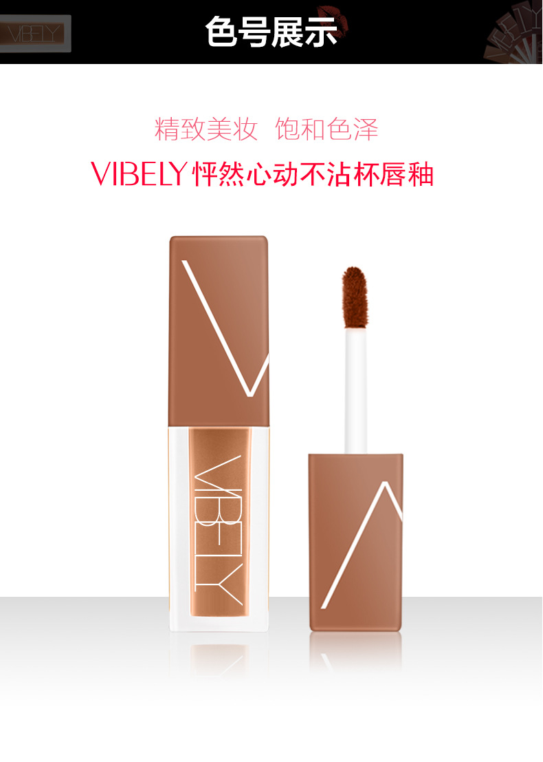 VIBELY's matte, waterproof, non-stick, non-fading lip gloss, nude five-color liquid lip gloss, a bestseller undefined