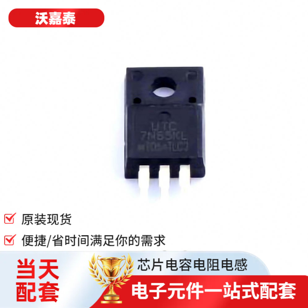 集成电路7N65KL-TF3-T TO-220F-3智能电源IGBT达林顿数字晶体管三