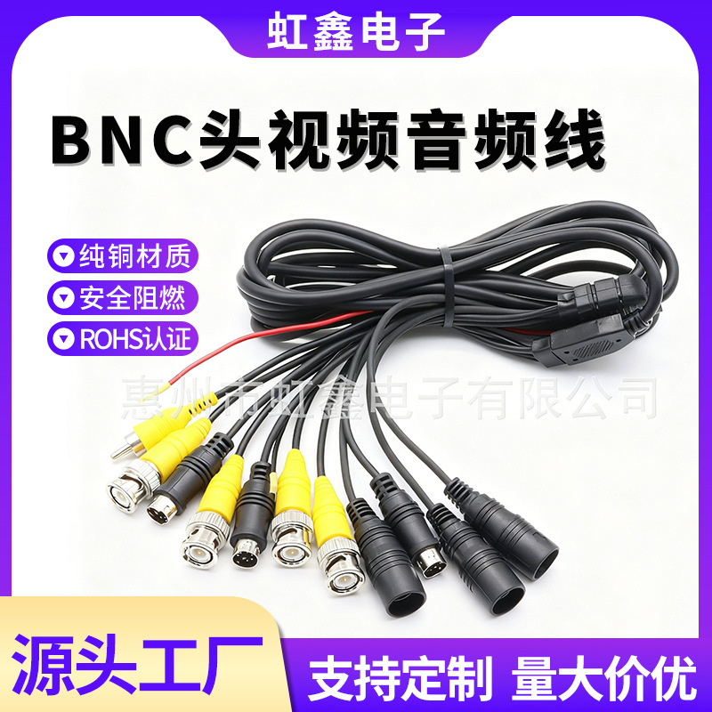 汽车线束加工摄像头视频线监控设备配线高品质BNC、S端子音视频线