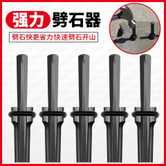 石を割る器のくさびは石を割って石を開けて膨張するツールを開けます。