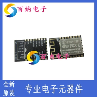 贴片 模块ESP8266串口转wifi/无线透传/工业级/ESP-07S 原装正品